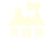 青森県